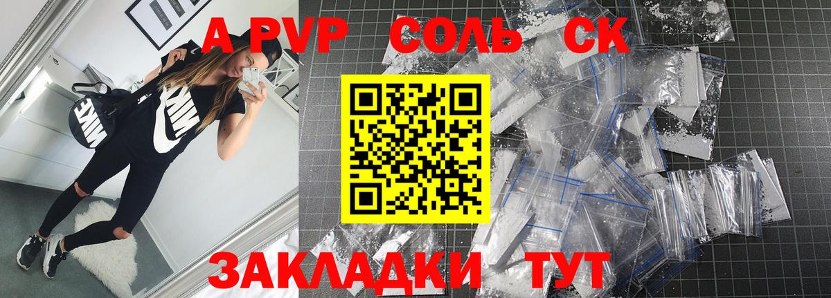 Alfa_PVP Crystall  A-PVP Соль  Заволжье  Вход с VPN 