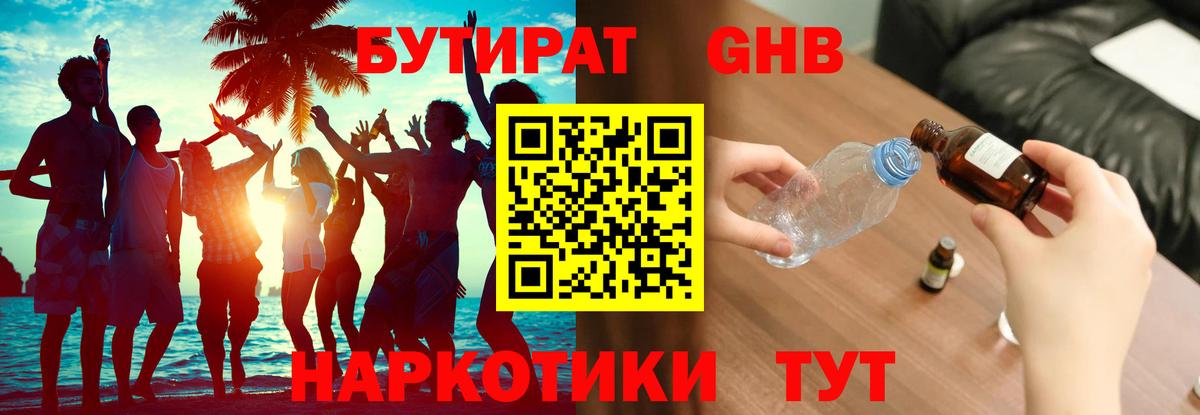 Заволжье  БУТИРАТ вода  Вход с VPN 