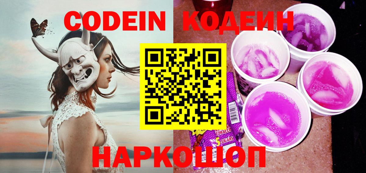 Кодеиновый сироп Lean напиток Lean (лин) Заволжье
