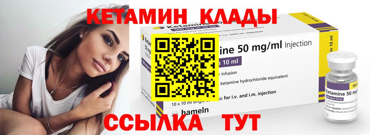 КЕТАМИН VHQ Заволжье