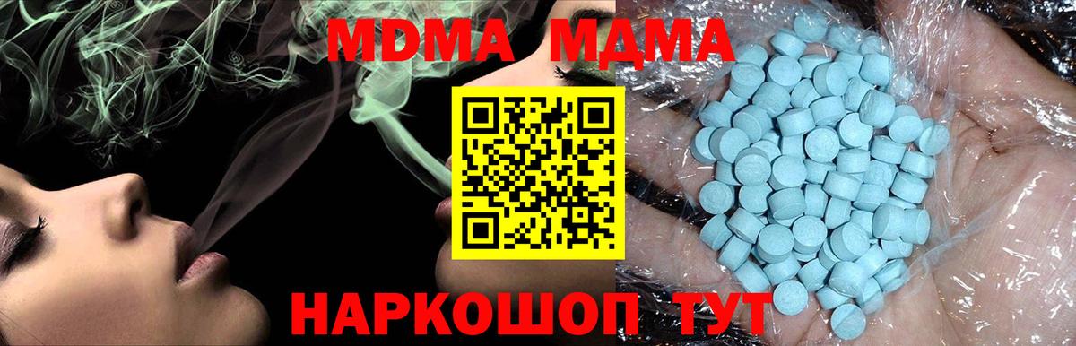 МДМА молли  MDMA crystal  MDMA  Заволжье  Вход с VPN 
